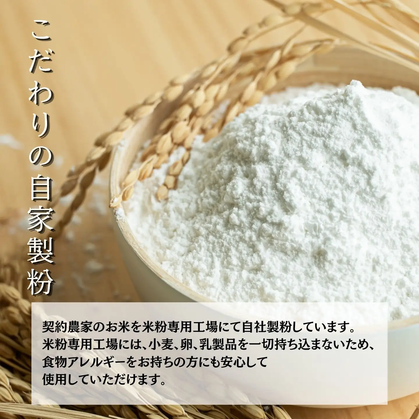 国産米粉、米粉パン粉セット