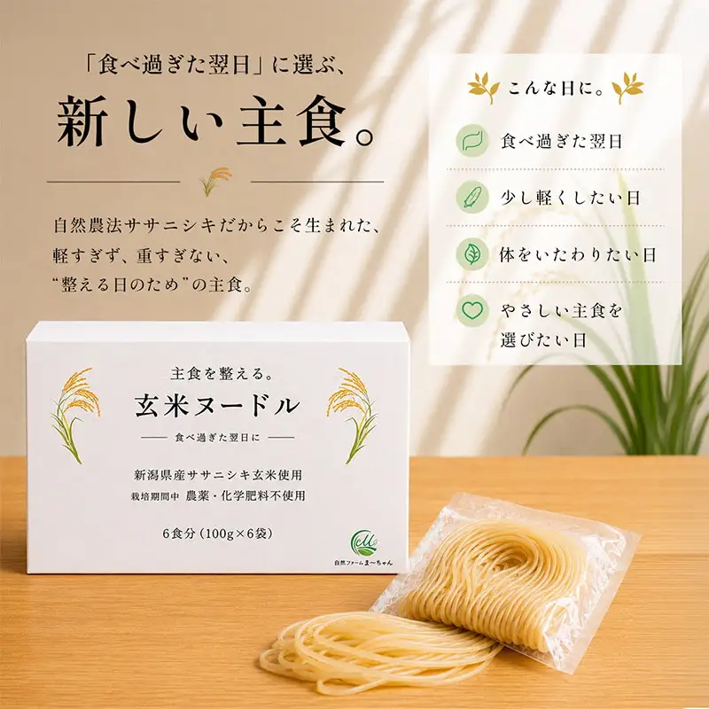 玄米麺 [自然農法 ササニシキ] 100gx6食分 計600g 玄米ヌードル
