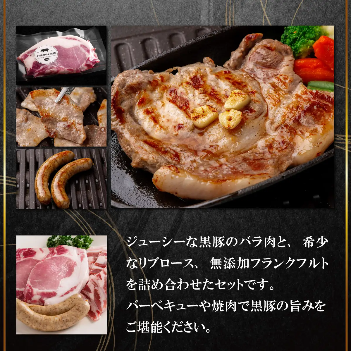 【定期6ヶ月】黒豚のロースステーキ肉とソーセージの焼肉用セット SKN084