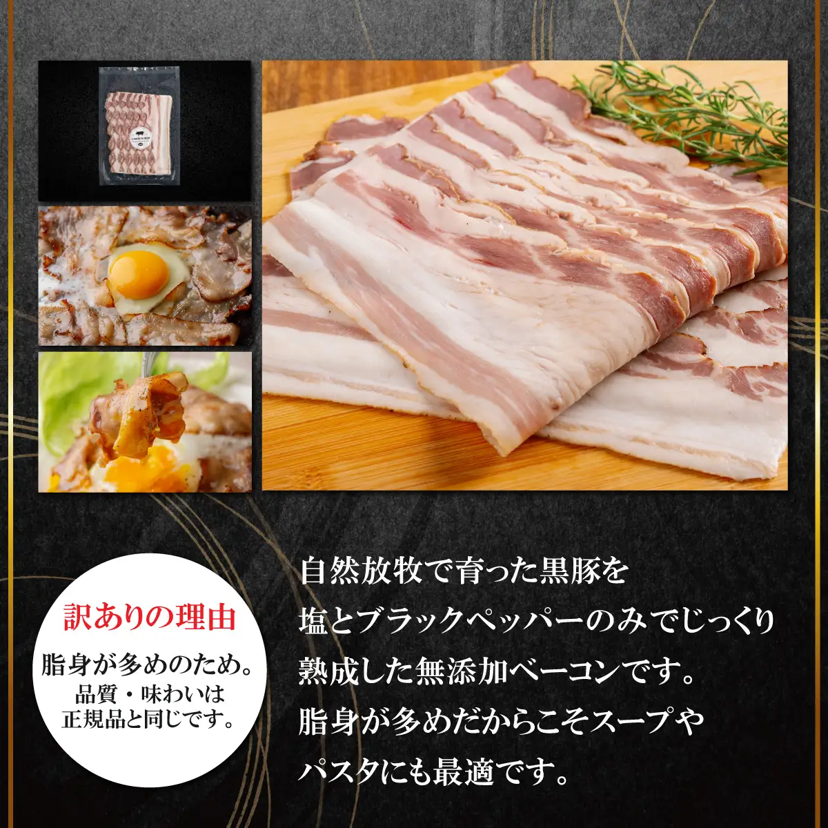 【定期2ヶ月】『訳あり』十勝放牧黒豚 無添加ベーコン 100g×10 SKN088