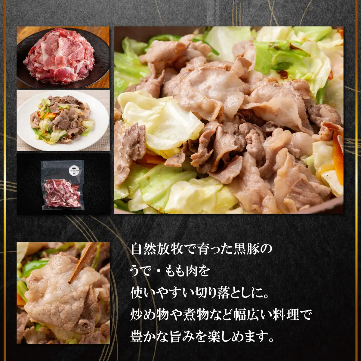 【定期12ヶ月】黒豚切り落とし（うで・もも） 300g×5 SKN100