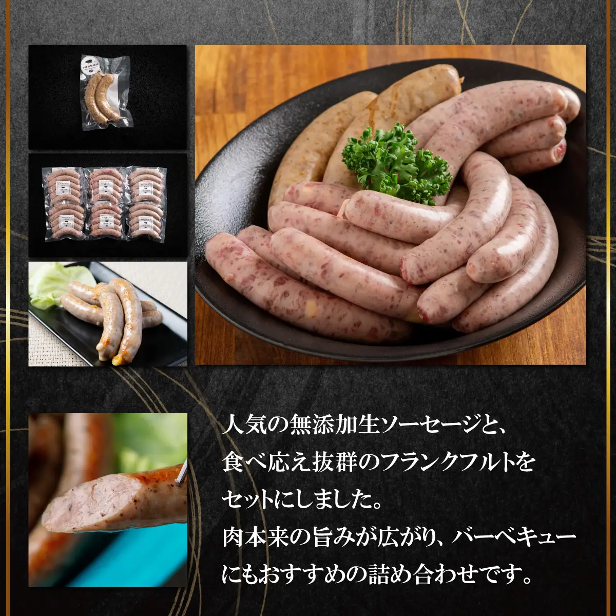 【定期3ヶ月】無添加生ソーセージ＆フランクフルトソーセージ 計1.16kg SKN103