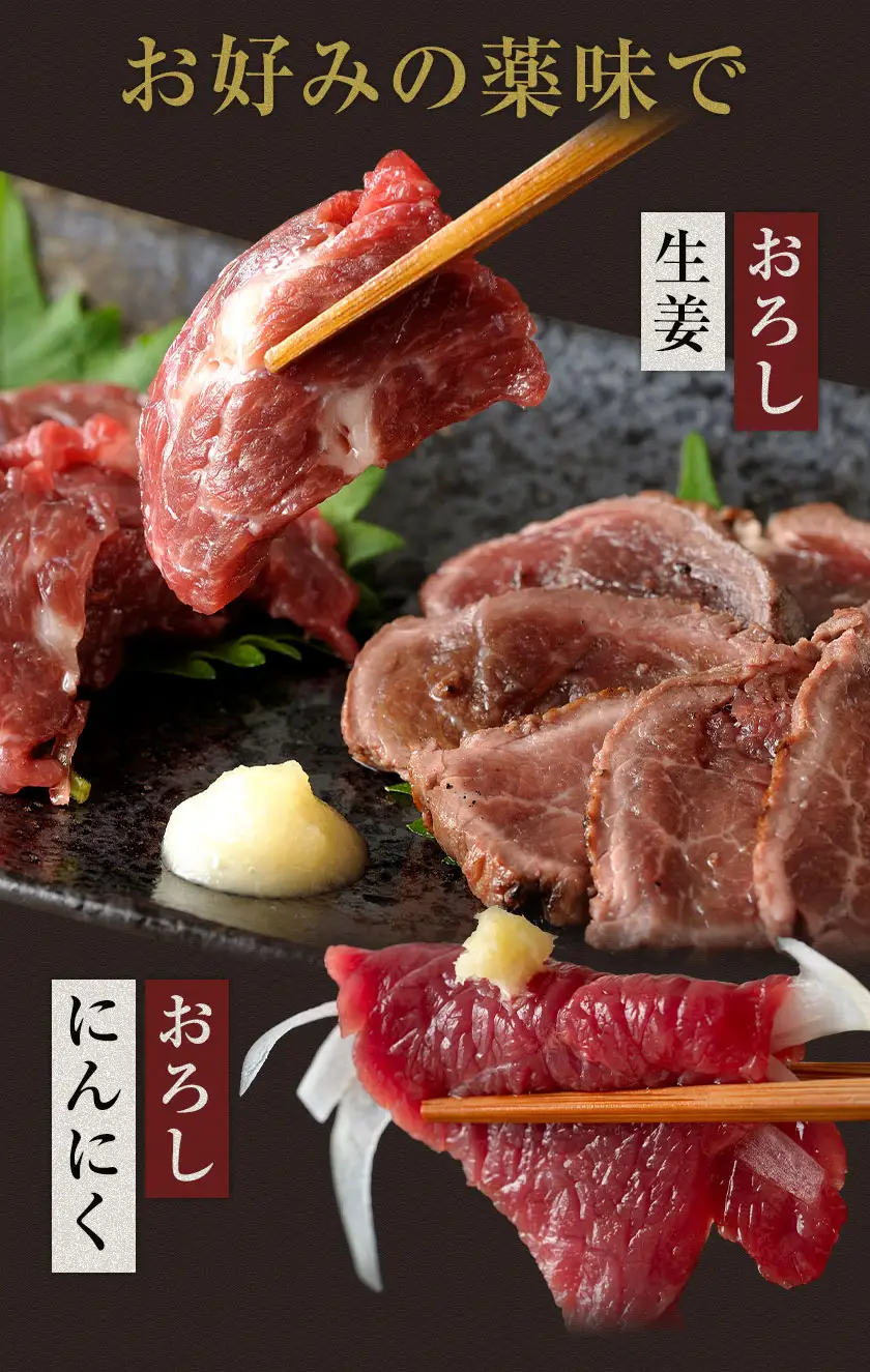 2種馬刺しセット(赤身馬刺し+上赤身)400g