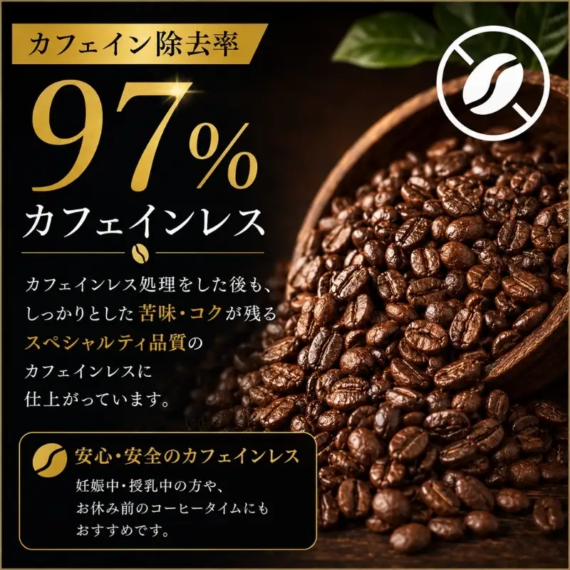コーヒー デカフェ 2袋(計200g) ｶﾌｪｲﾝﾚｽ コーヒー粉