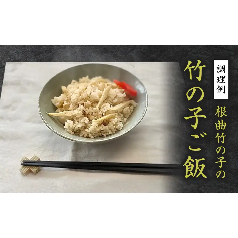 たけのこ 根曲がり竹の子 2kg 1kgあたり15本程度 山菜直売店中野渡