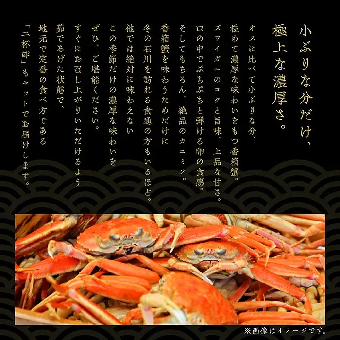 【先行予約】香箱がに 4杯 甲羅盛り 石川初冬の味覚
