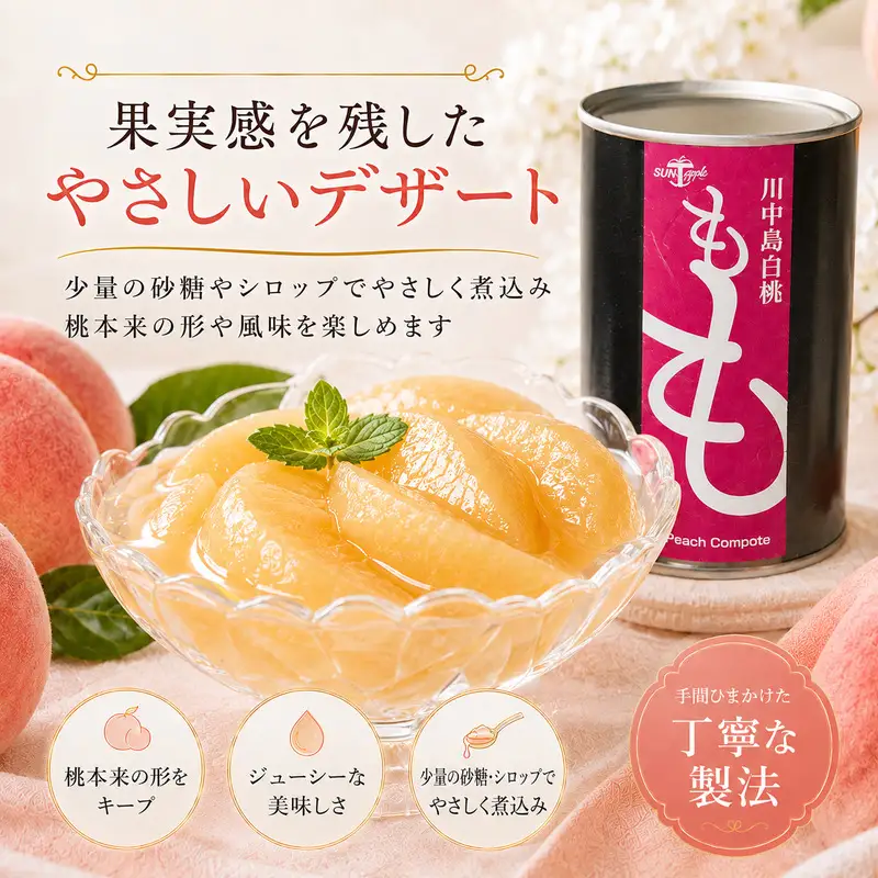 桃のコンポート缶詰 2個セット 【SAN T APPLE】 F41-0172