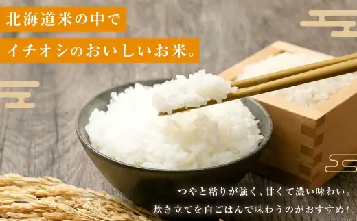 【 令和8年産 】 らんこし米 ななつぼし 約2kg × 1袋 お米 米 こめ コメ 白米 白飯 飯 ご飯 おにぎり 精米 ブランド米 国産 北海道産 【 2026年10月上旬発送開始予定 】