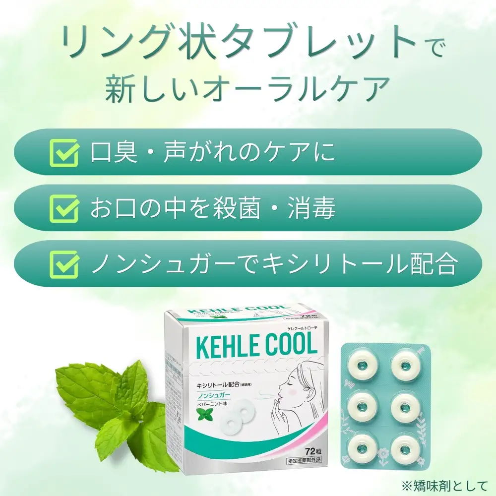【医薬部外品】ケレクール [ 口臭ケア/殺菌 消毒 ] ｜ CPC ミント 口臭サプリ タブレット 72粒 1箱砂糖不使用 キシリトール
