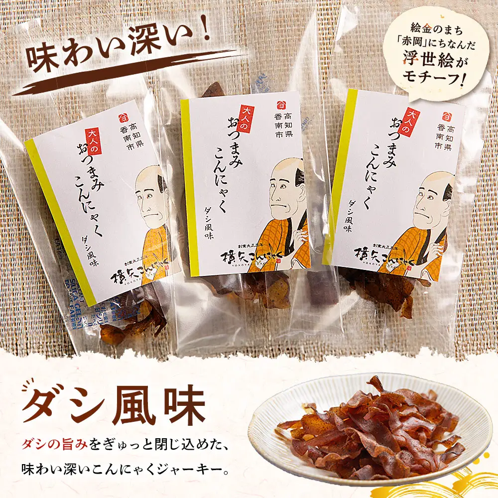 おつまみこんにゃく20袋（ダシ）  こんにゃく コンニャク 蒟蒻 おつまみ 酒の肴 お酒のお供 おやつ 間食 燻製 ジャーキー 風味 だし 出汁 加工品 yy-0005