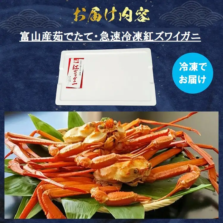 【冷凍】自社漁船直送！魚卸問屋の紅ズワイガニ 600g級×2ハイセット ※2026年9月～発送