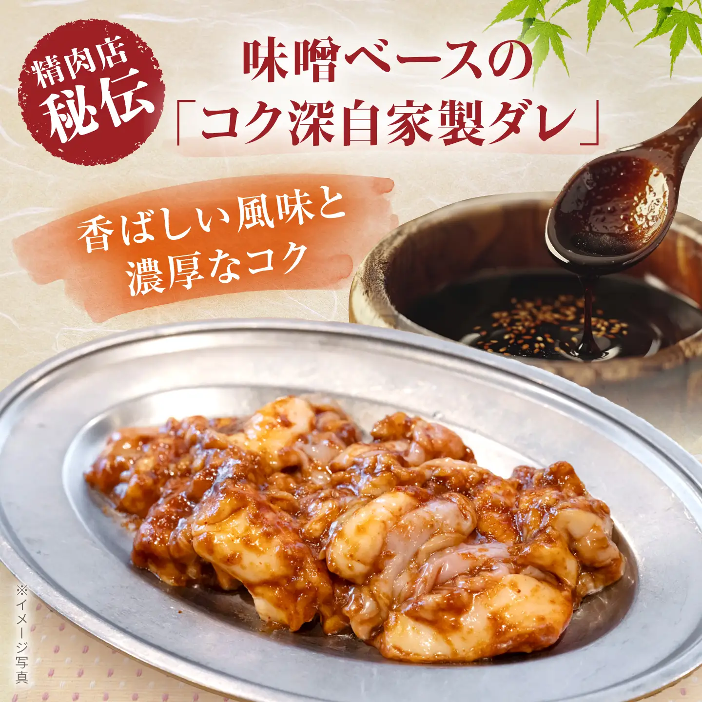 牛ホルモン （味付け） 300g×3袋 / 牛肉 ホルモン 愛知県産 / 瀬戸市 / 末広食肉販売店[BBEX002]