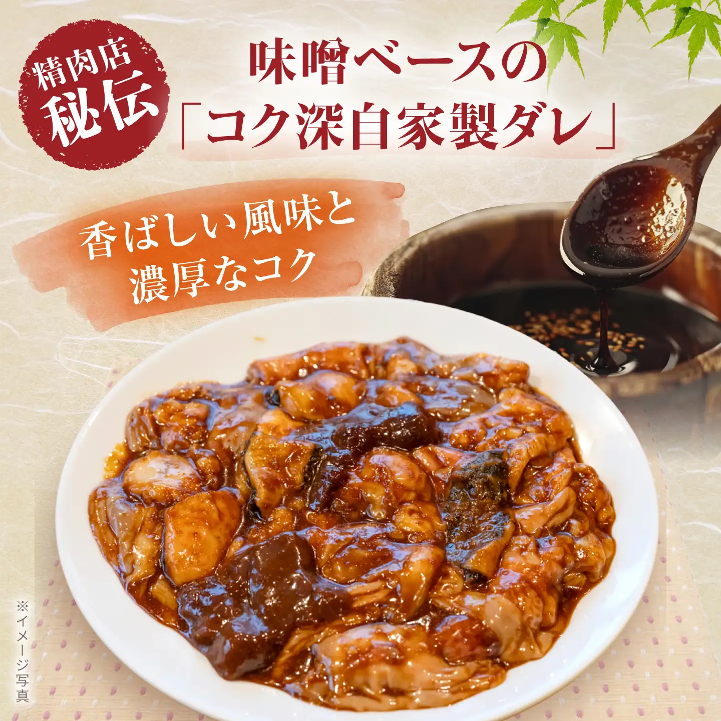 牛ミックス （味付け） 300g×3袋 / 牛肉 ホルモン 愛知県産 / 瀬戸市 / 末広食肉販売店[BBEX003]
