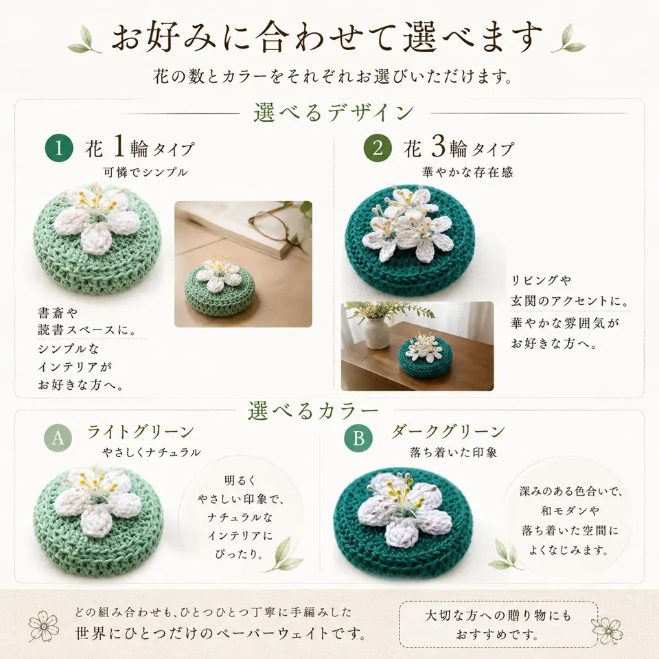 【ふるさと納税】＜【花：１輪　カラー：ライトグリーン】 バイカオウレンモチーフ ペーパーウェイト＞1個 文鎮 インテリア 自然 フラワーモチーフ flower 朝ドラらんまんモデル 牧野博士が愛した花 ハンドメイド 白い花 グリーン 山野草 植物好き 編み物作家 かわいい