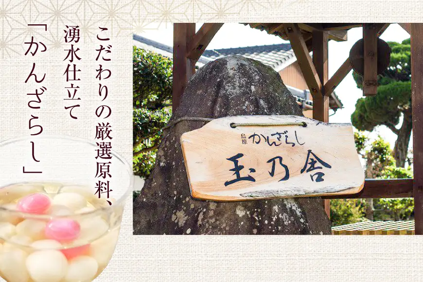 AK036 島原名物 かんざらし 茹でたて 5食 セット