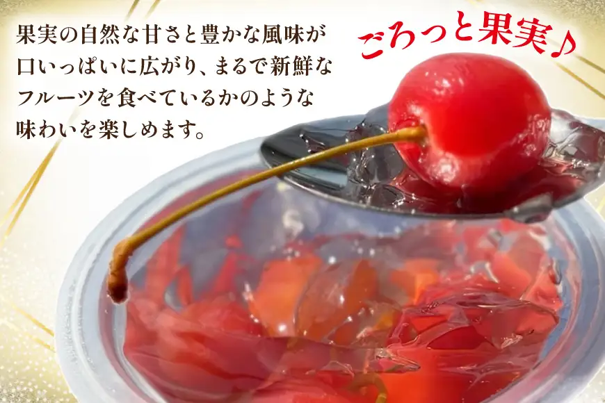 ゼリー 山形産ゼリー 6個 セット