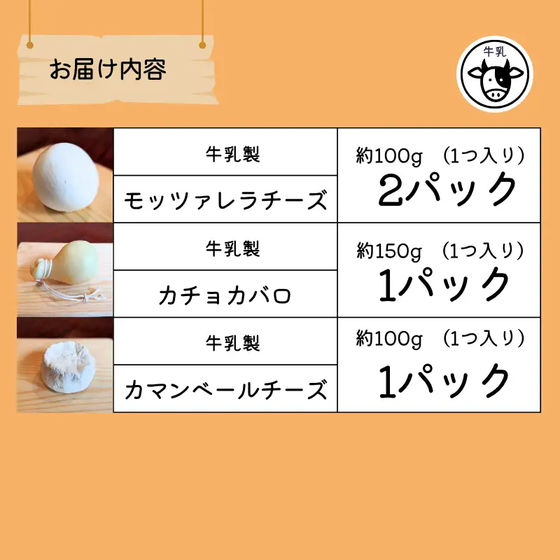 【限定：11月～3月発送・牛乳使用】季節のチーズ3種セット