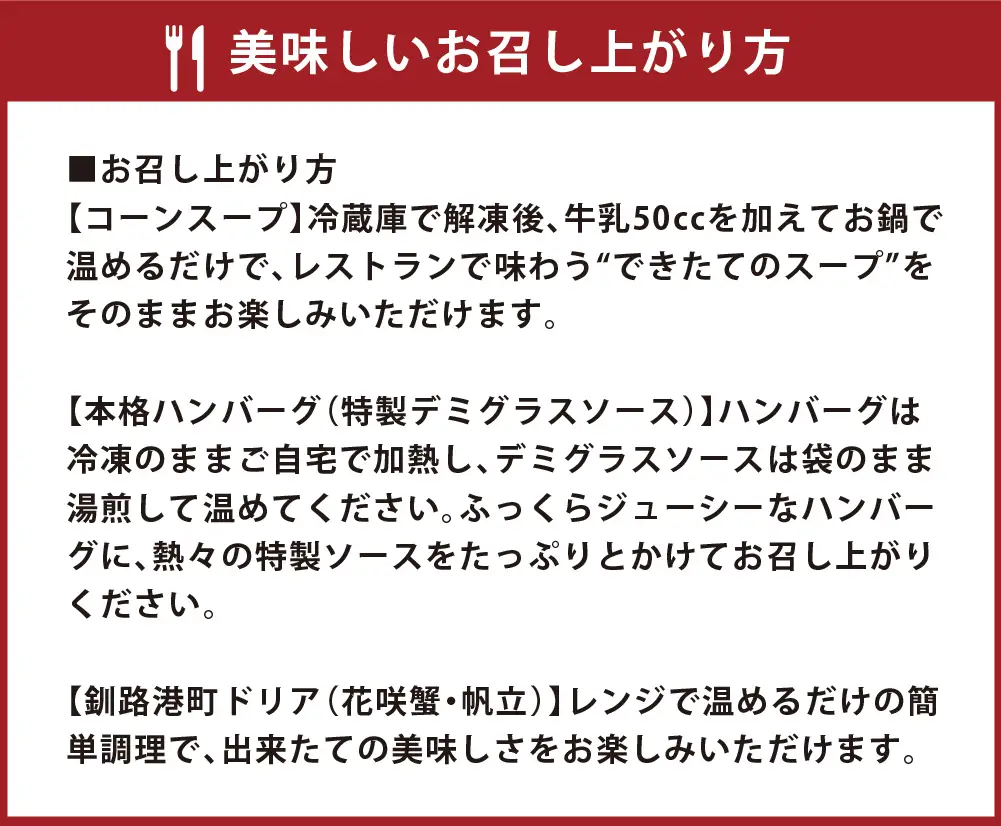 【 14営業日以内に発送 】 おうちで贅沢レストラン 北海道の恵みを味わう 洋食レストラン本格ディナーセット （ 2人前 ） カフェレストラン ポン・ヌフ 洋食 ディナー おかず 惣菜 ハンバーグ ドリア コーンスープ スープ デミグラスソース 花咲蟹 帆立 手作り ギフト 冷凍
