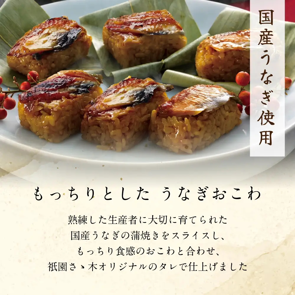 牛めしとうなぎおこわセット 京都 牛めし 祇園さゝ木