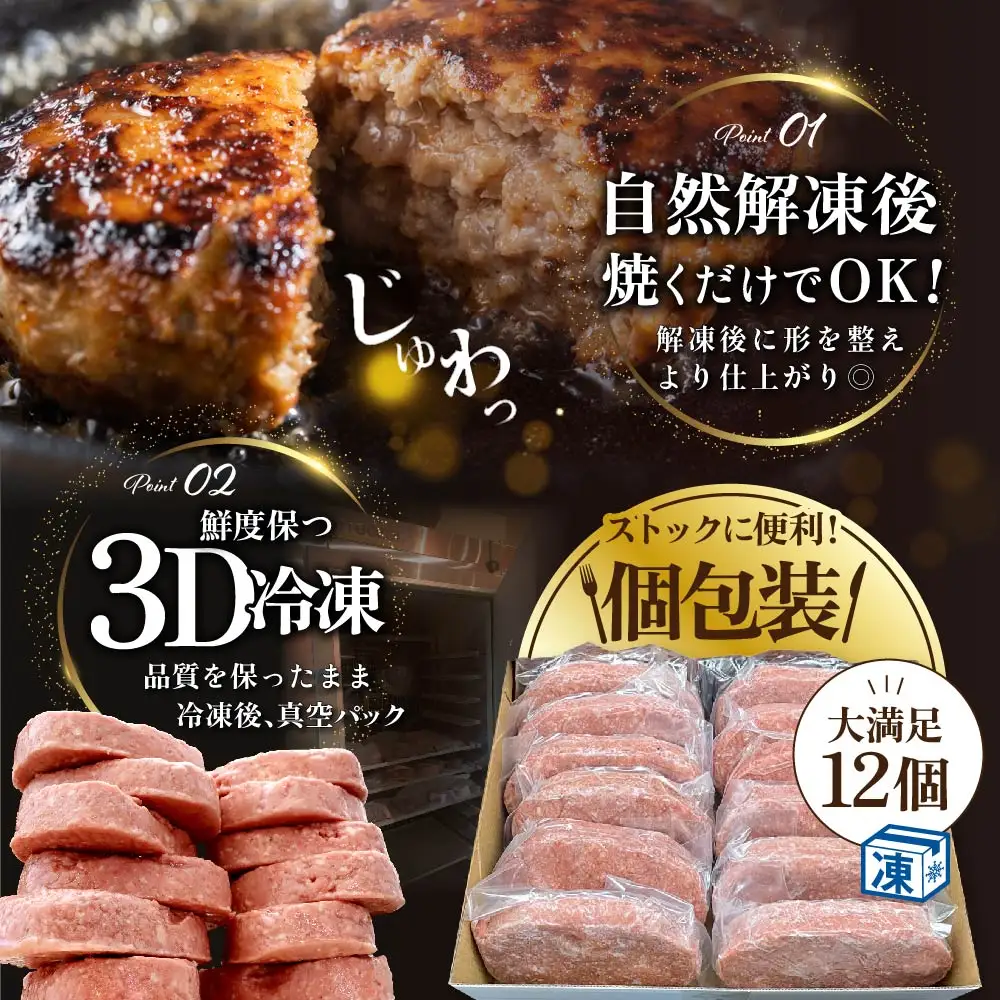 別海牛生ハンバーグ1.8kg（150g×12個）