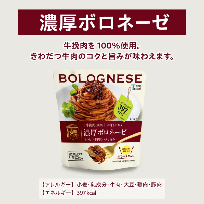 【TSM007A】麺QUICKパスタ6袋 3種×各2袋（テーブルストック）B11-312