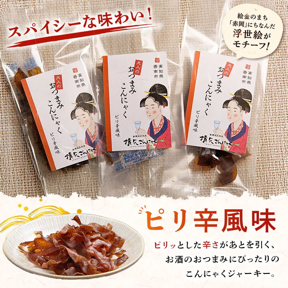 おつまみこんにゃく5袋（ピリ辛） こんにゃく コンニャク 蒟蒻 おつまみ 酒の肴 お酒のお供 おやつ 間食 燻製 ジャーキー 風味 だし 出汁 加工品 yy-0007