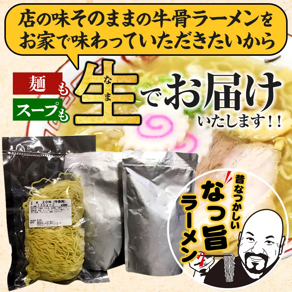1267.牛骨ラーメン3袋入り|ラーメン