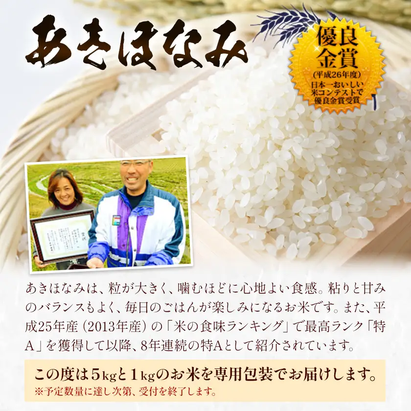 令和7年産 鹿児島県さつま町産 あきほなみ 計6kg 5kg×1袋 1kg×1袋 かじや農産《30日以内に出荷予定(土日祝除く)》