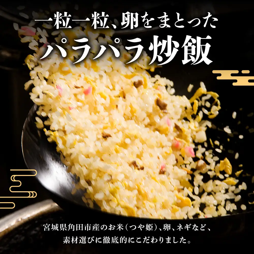 中華味一 東京五大炒飯 真空パック 600g（約3食分相当）