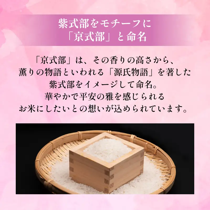 【令和8年産】新米 定期便 京都府産米 京式部 2kg 12回定期便 ブランド米 京都