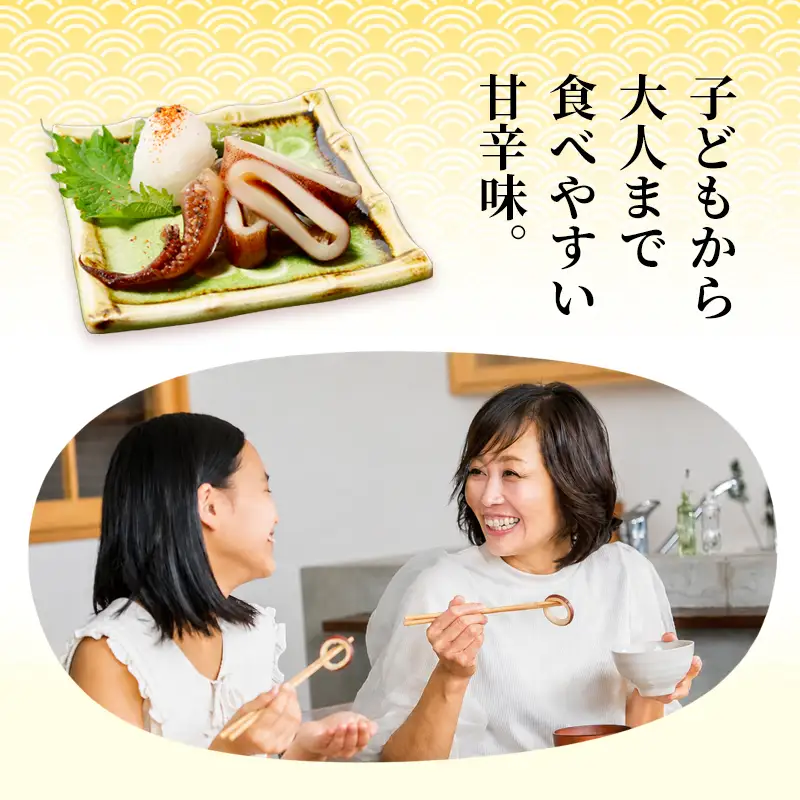 スルメイカ 醤油漬け 6匹 舞鶴産 京都府産 スルメイカ