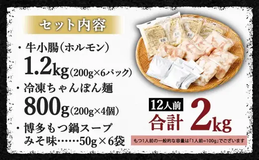 【2026年11月発送】国産 牛もつ鍋 12人前 ちゃんぽん 濃縮スープ付（みそ味）