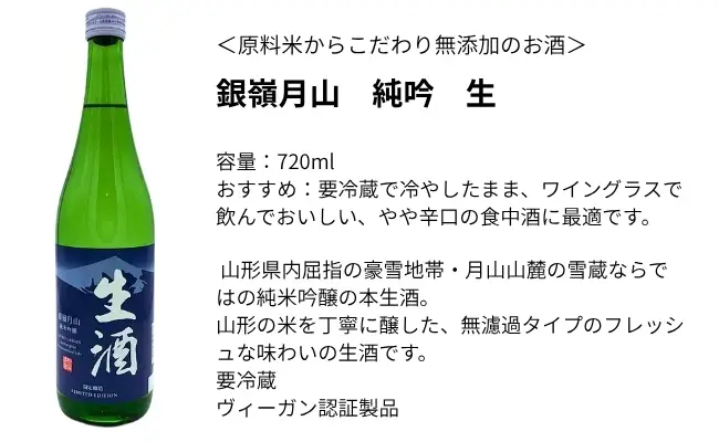 【月山酒造豊龍蔵】銀嶺月山 純米酒・純吟生 飲み比べ 日本酒 お酒 720ml 2本 山形 山形県 送料無料