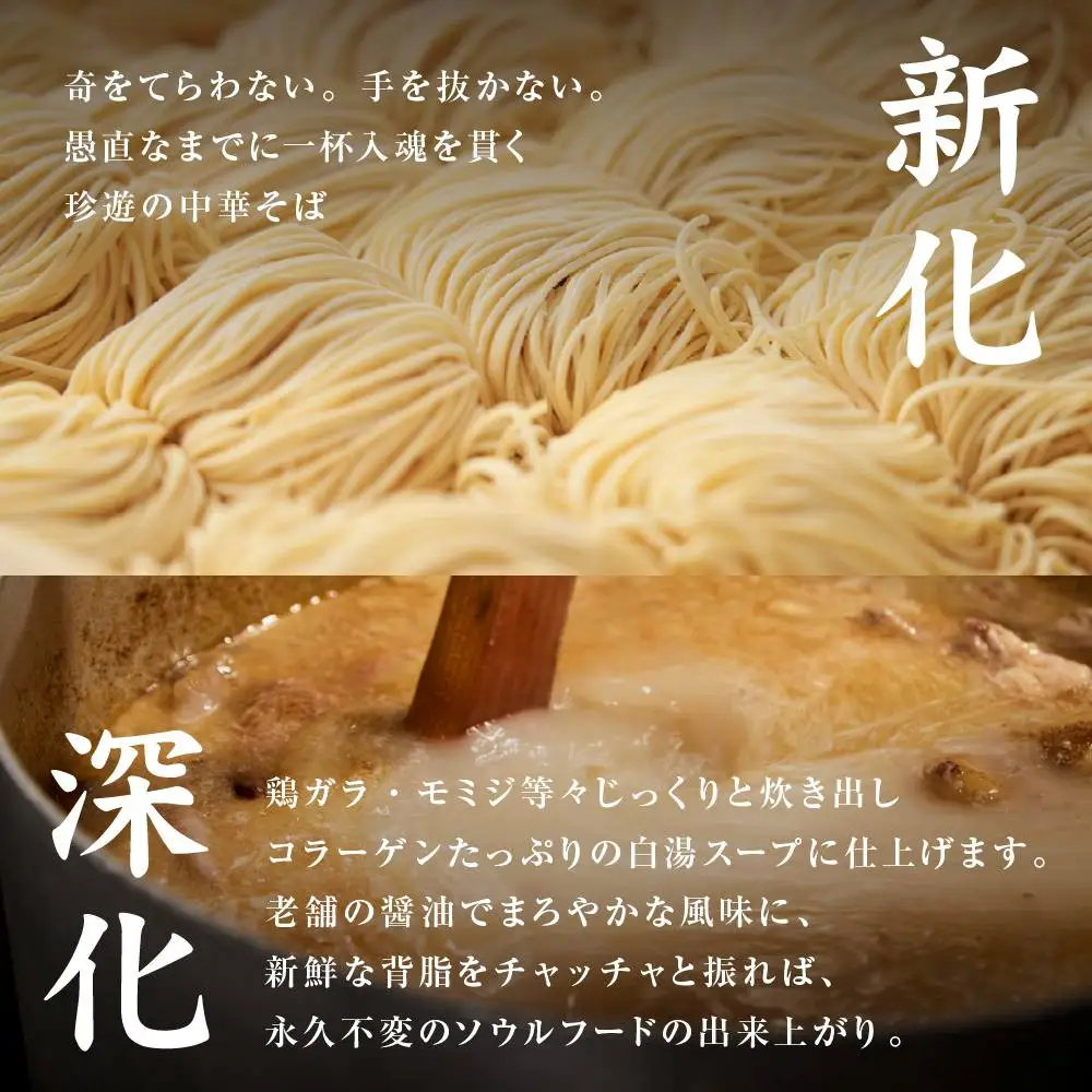 中華そば2食入×4箱 ラーメン 京都ラーメン 珍遊