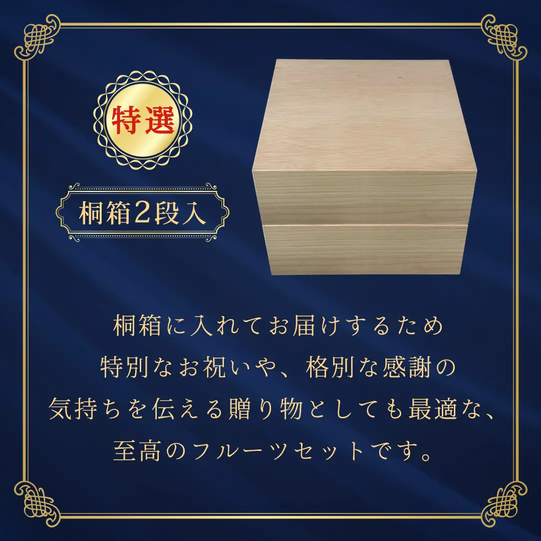 【定期便】 毎月1回連続3か月(計3回)【特選・桐箱2段】極上フルーツ10～12種「極み」セット（茨城県共通返礼品）  旬の果物 ギフト