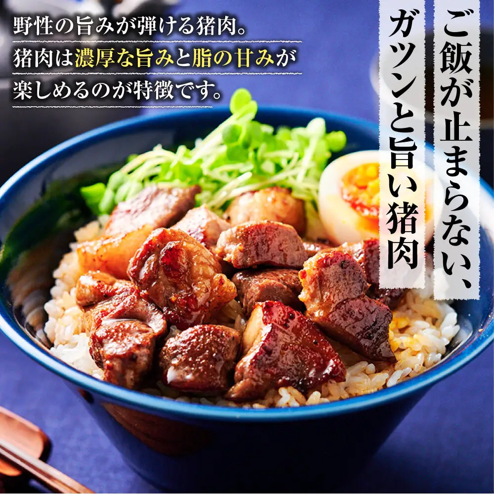 【焼くだけお手軽！】 猪肉 味付きサイコロステーキ 800g 【猪肉 ジビエ 焼肉用 炒め物 カレー ステーキ用 BBQ 人気 おすすめ 神奈川県 小田原市】