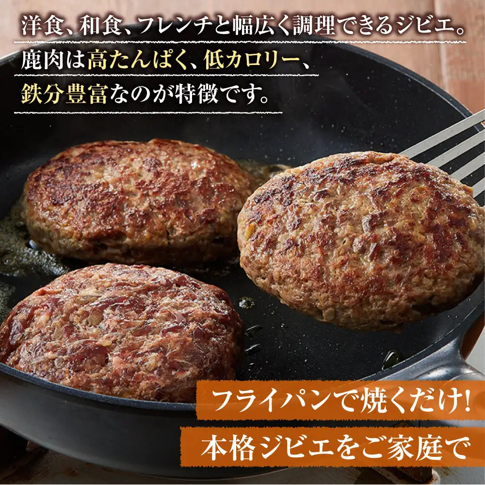 【焼くだけ簡単！】鹿肉100%粗挽きハンバーグ ４個 【猪肉 ジビエ ハンバーグ ヘルシー 鹿肉 粗びき 人気 おすすめ 神奈川県 小田原市】