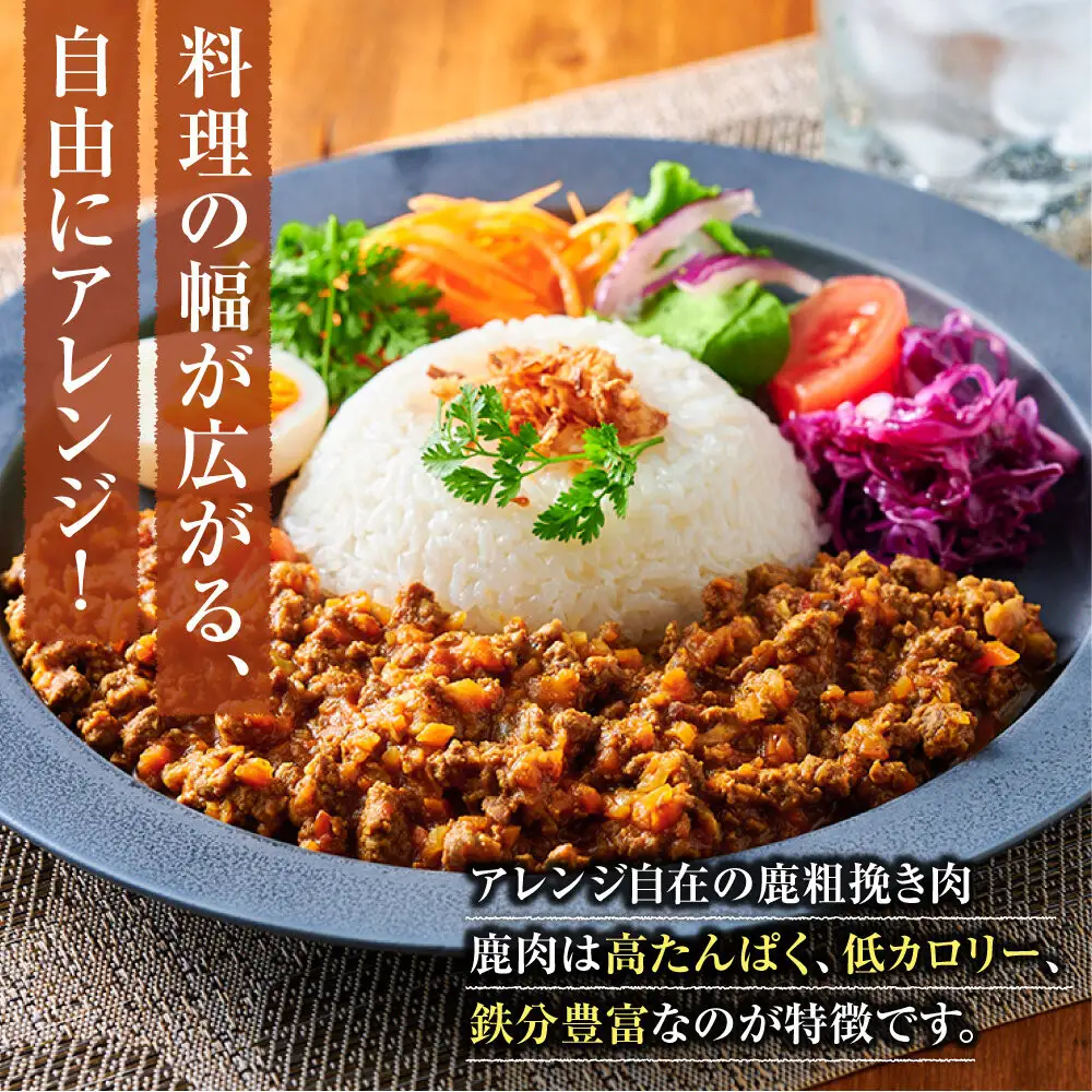 【アレンジ料理に！】鹿粗挽き肉 1kg 【鹿肉 ジビエ ひき肉 ハンバーグ カレー ミートソース 餃子 麻婆豆腐 人気 おすすめ 神奈川県 小田原市】