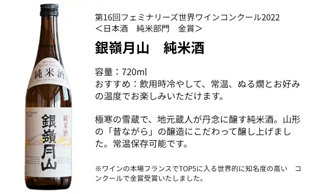 【月山酒造豊龍蔵】銀嶺月山 大吟醸・純米 飲み比べ 日本酒 お酒 720ml 2本 山形 山形県 送料無料