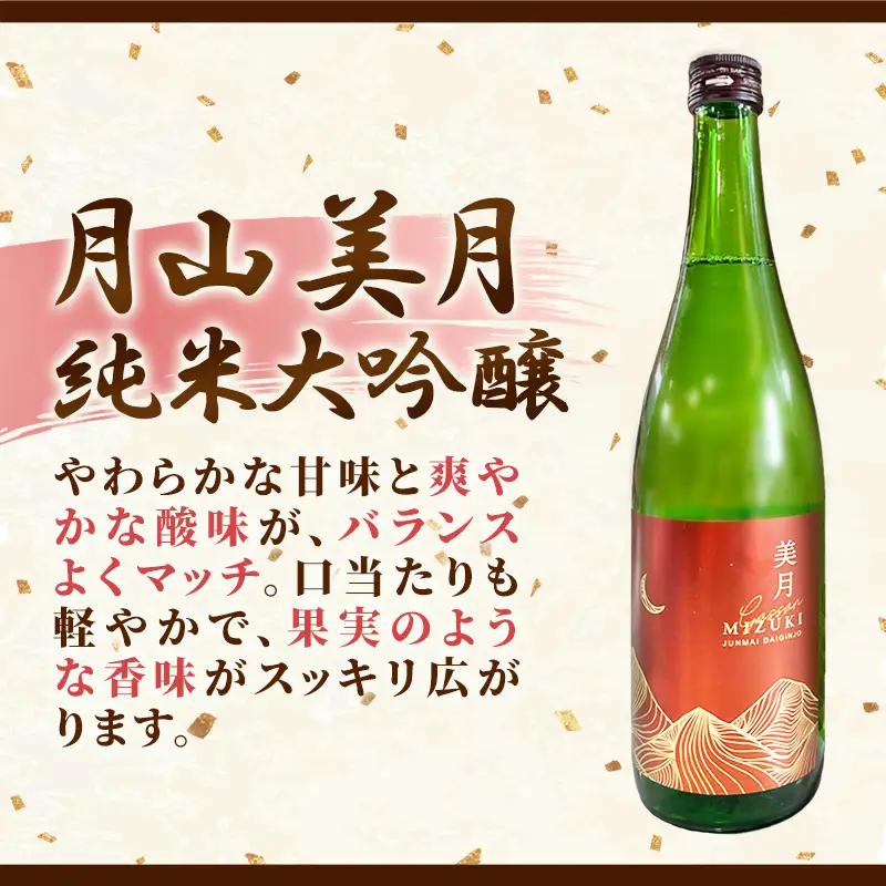 月山 美月 純米大吟醸 720ml × 12本 【 12本セット 大吟醸 吟醸酒 日本酒 地酒 吉田酒造 老舗 お酒 贈り物 ご自宅用 島根県 安来市】【81-YF-57】