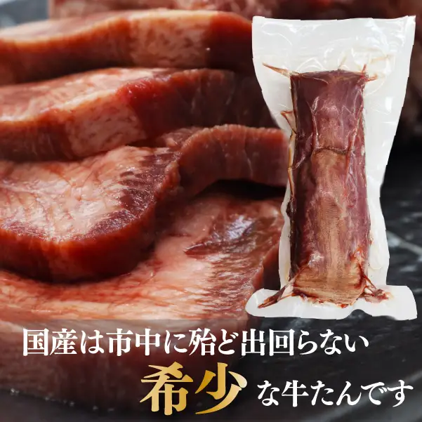 【お家で本格牛タン店】本場宮城の国産牛タン 1頭分丸ごと贅沢ブロック（約1kg）自由な厚みで味わう至福