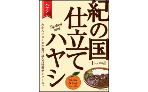 紀の国仕立てハヤシ 6食 1人前180g (B1192-1)