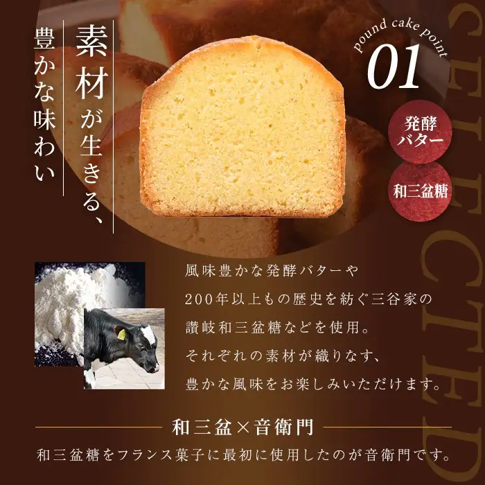 足立音衛門 パウンドケーキ 人気スイーツ ご褒美スイーツ