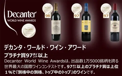 [ 定期1ヶ月毎3回 ] デカンタ プラチナ賞 3本 お酒 酒 アルコール ワイン セット 飲み比べ 冷蔵 クール便