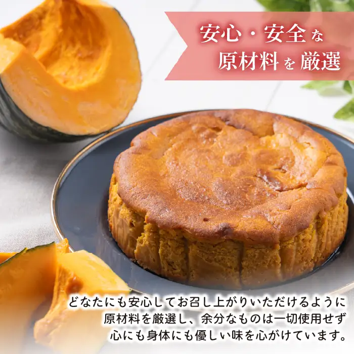 かぼちゃのチーズケーキ（約14cm）【Calmiss Cafe】スイーツ デザート おやつ お菓子 焼き菓子 洋菓子 お取り寄せ 冷凍 北海道 比布町 ぴっぷ 1016-006