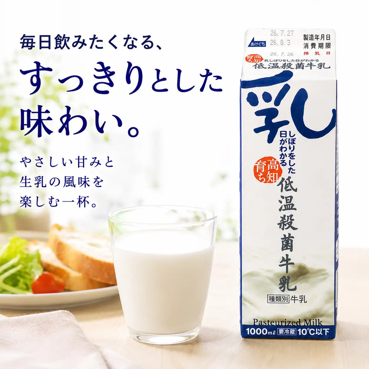 【乳しぼりをした日がわかる】 低温殺菌牛乳 3本 牛乳
