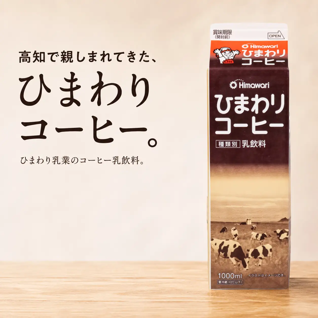 ひまわりコーヒー 4本 コーヒー牛乳