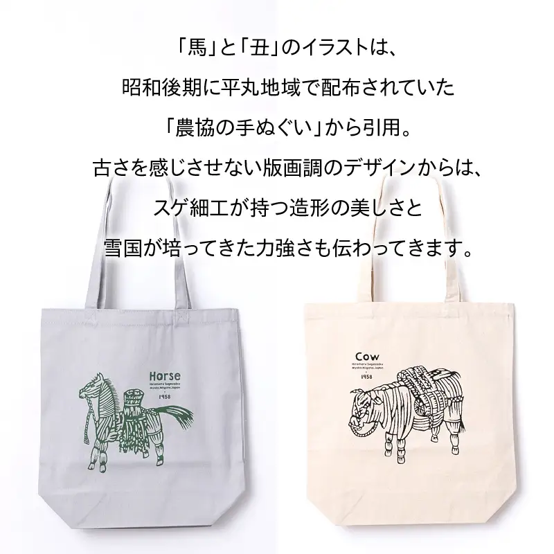 【2026年12月以降順次発送】トートバッグ 平丸スゲ細工 「Horse 1958」グレー
