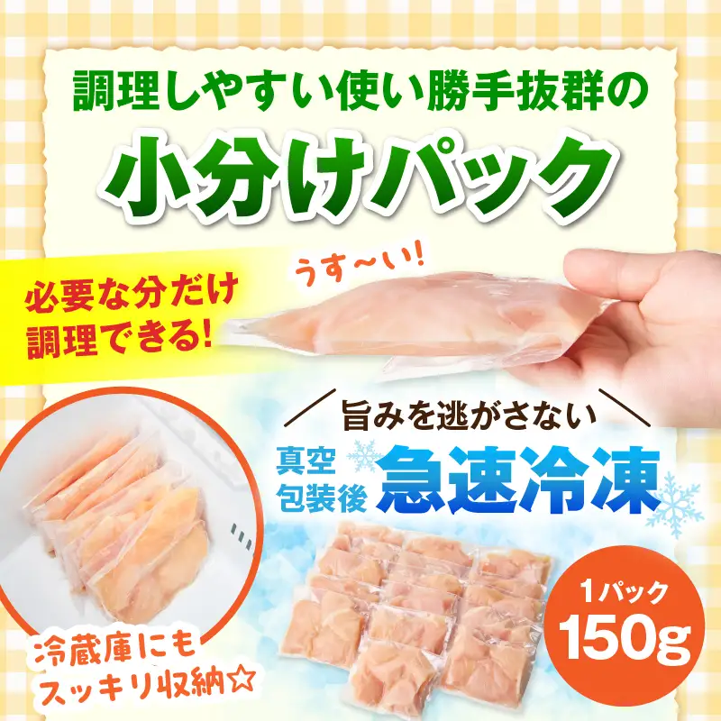 鶏肉 定期便 むね肉 鶏肉[全6回 2.4kg 150g×16パック]