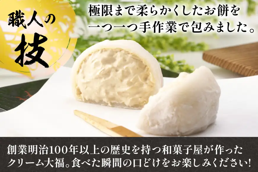 大福 和菓子 ふわふわクリーム大福 12個 夢大福
